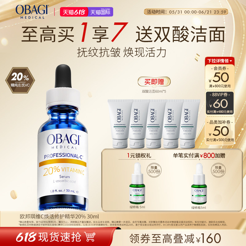 【618立即抢购】OBAGI/欧邦琪维C紧致精华左式VC20%保湿抗皱淡纹