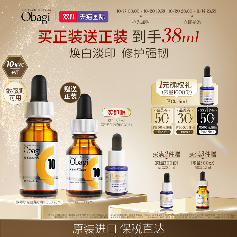 Obagi/欧邦琪左旋维c淡化痘印
