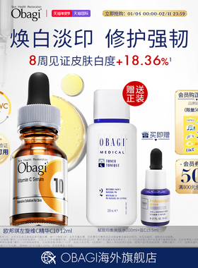 OBAGI/欧邦琪左旋vc精华焕亮C10敏感肌12ml