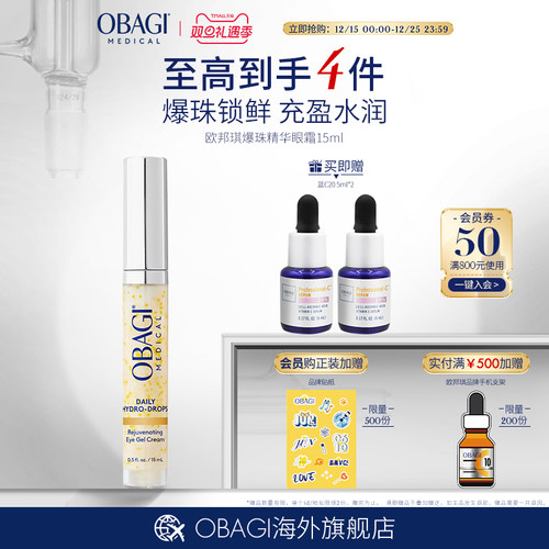 Obagi/欧邦琪爆珠精华保湿水润眼霜15ml