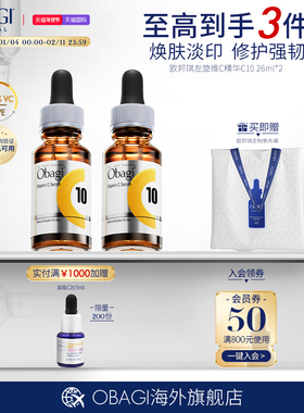OBAGI/欧邦琪左旋vc精华温和焕亮修护C10敏感肌26ml*2