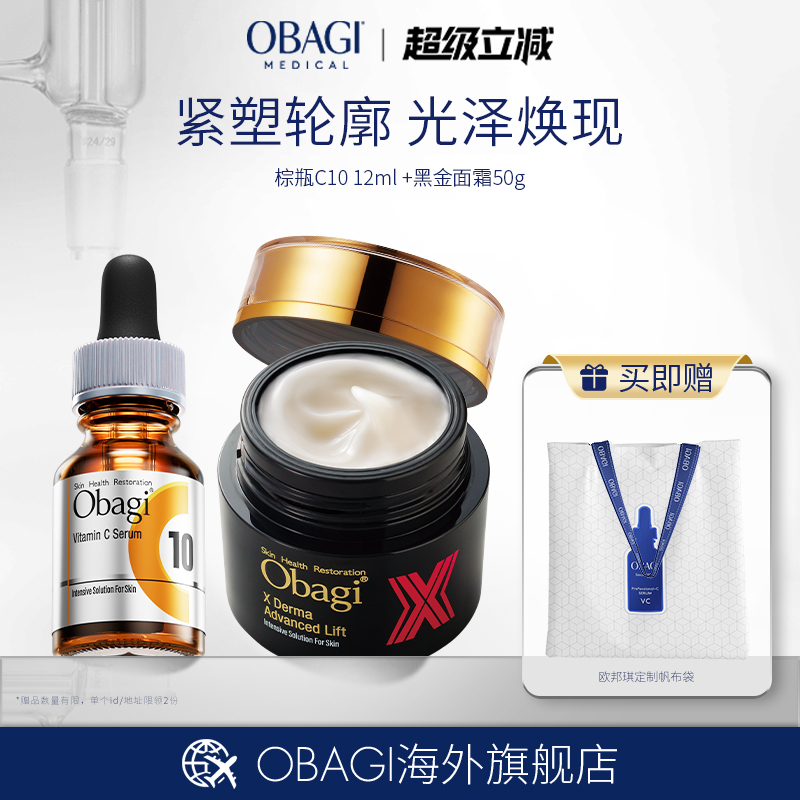 OBAGI 左旋vc精华液淡印C1012ml+胶原胜肽面霜50g