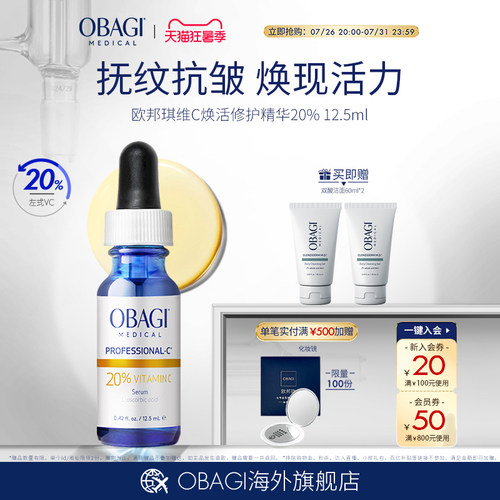 OBAGI/欧邦琪维C紧致精华左式VC20%保湿抗皱淡纹30ml