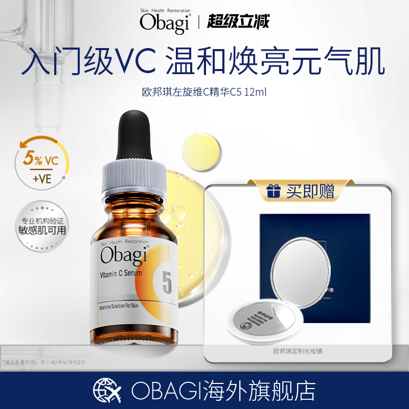 obagi欧邦琪左旋vc精华c5