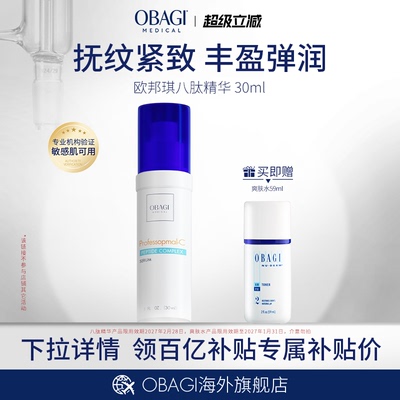 【百亿补贴】Obagi/欧邦琪抗皱紧致精华液30ml(效期至27年2月）