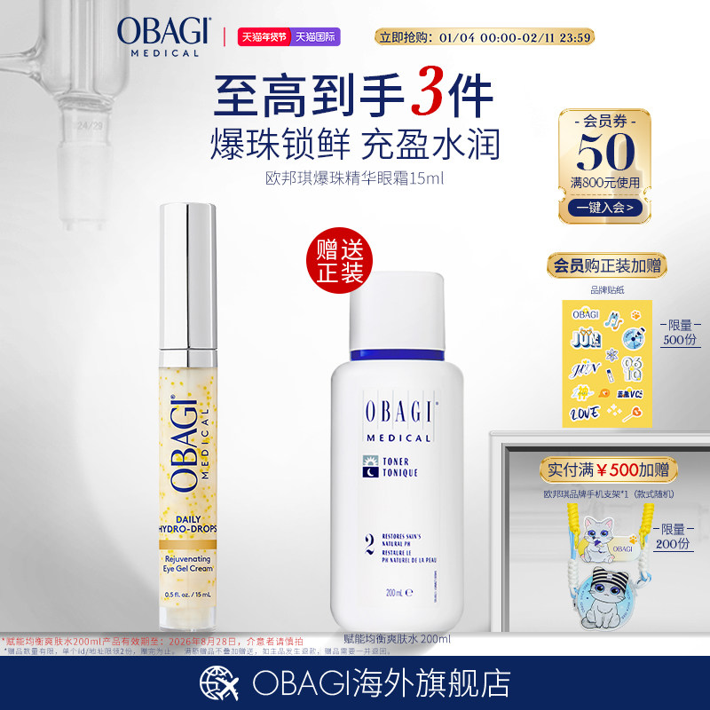 Obagi/欧邦琪爆珠精华保湿水润眼霜15ml,美容护肤/美体/精油,眼霜,淘宝优惠券,粉丝福利购,淘宝优惠卷