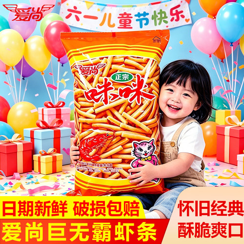 爱尚咪咪虾条薯条蟹味粒大礼包
