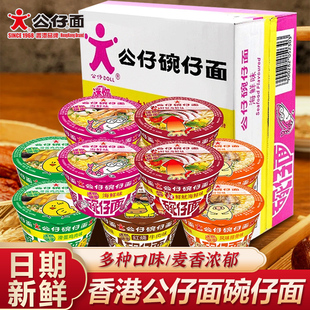 香港公仔面碗仔杯面迷你泡面桶装整箱方便面海鲜味湾仔面速食拉面