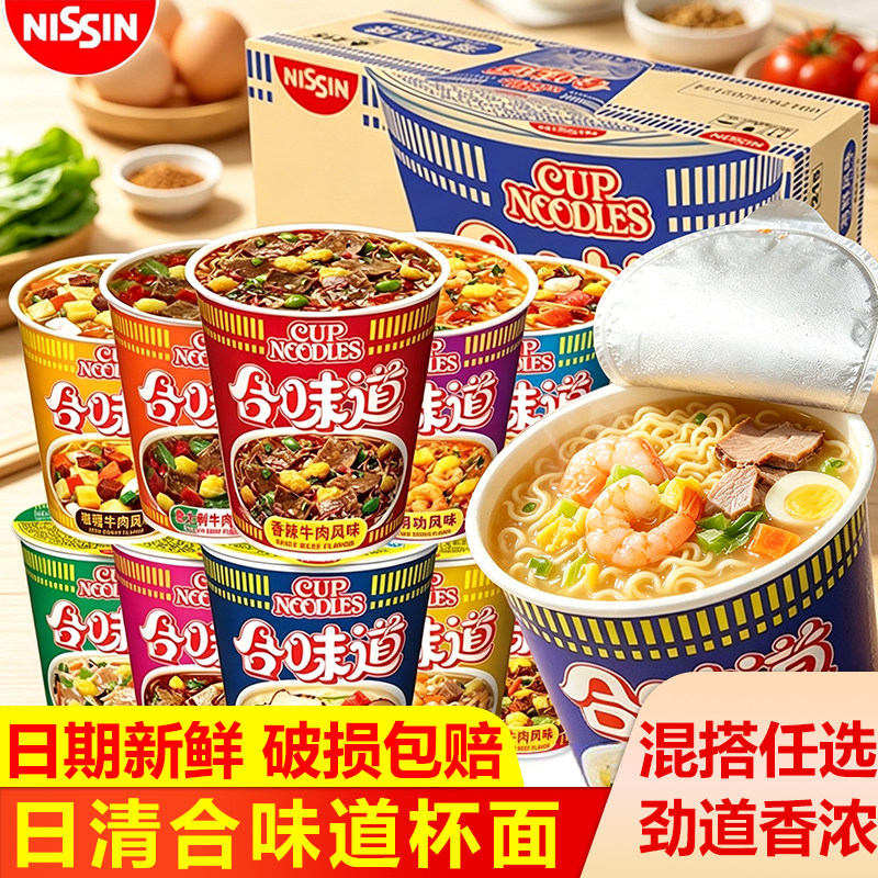日清合味道小杯面泡面整箱批发混搭桶装方便面夜宵充饥懒人速食品