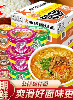 香港公仔面碗仔面整箱装迷你泡面桶装海鲜味小杯湾仔面小桶方便面