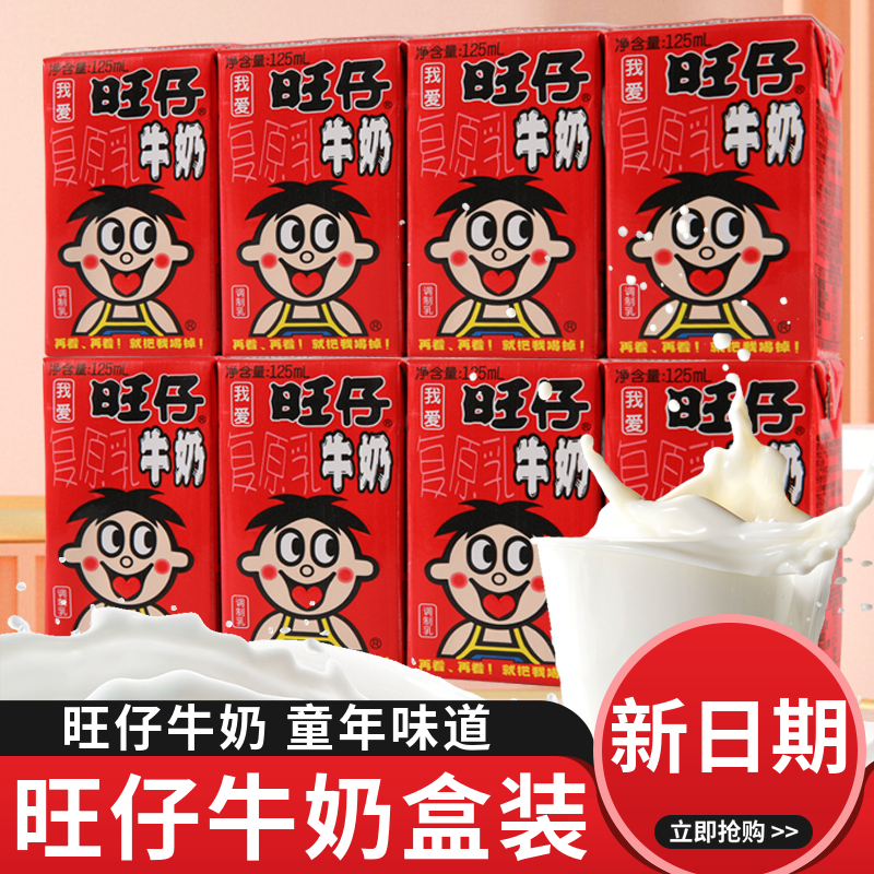 旺旺仔牛奶125ml盒装整箱