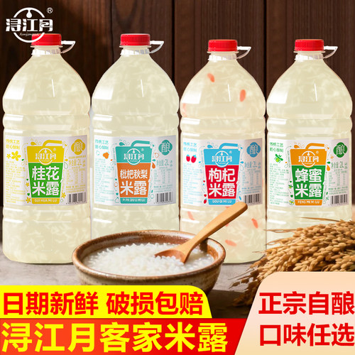 正宗客家米酒4斤甜酒低度月子酒