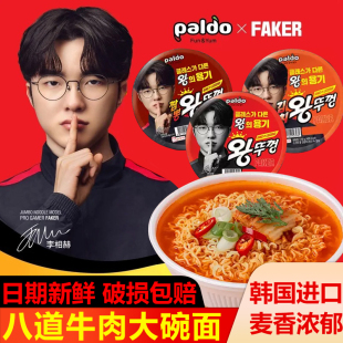 【Faker代言】李哥韩国paldo八道牛肉泡菜海鲜碗面整箱方便面泡面