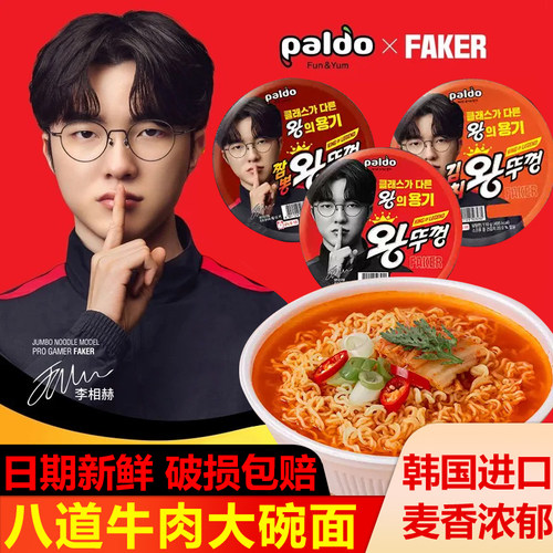 韩国paldo八道牛肉大碗面