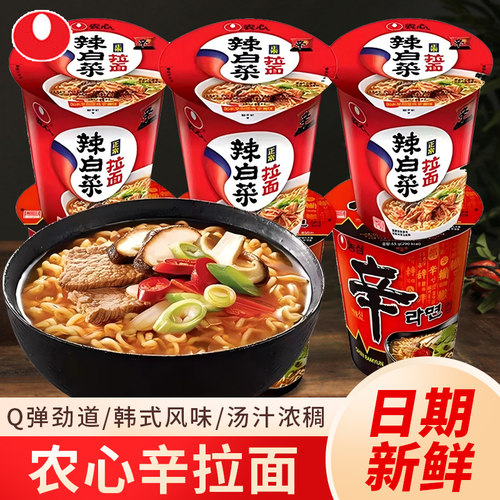 农心辛拉面速食牛肉面整箱方便面