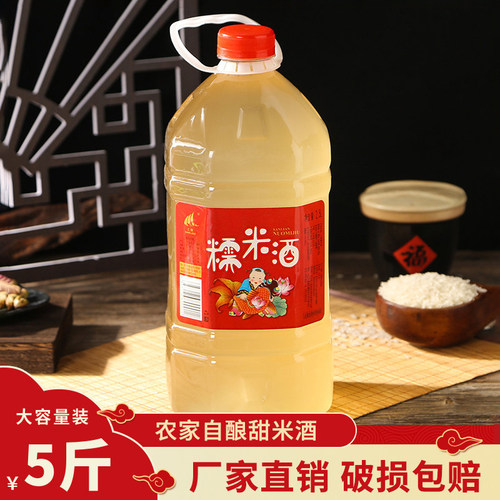 米酒低度糯米甜酒纯手工酿造5斤