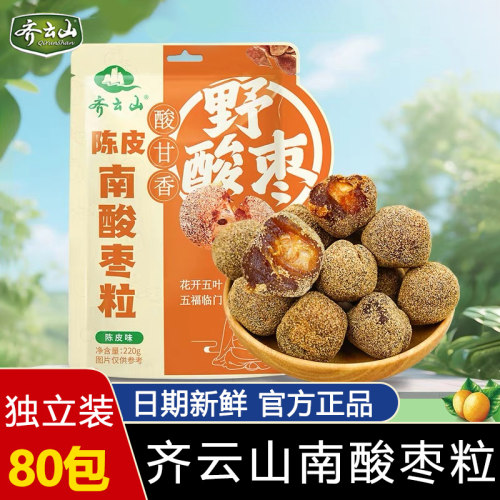齐云山南酸枣粒江西特产休闲零食