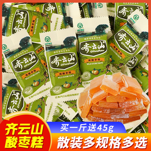 齐云山南酸枣枣糕江西特产小吃孕妇健康酸角糕蜜饯过年货零食礼盒