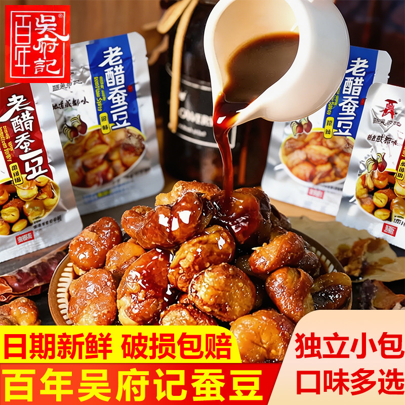 百年吴府记老醋蚕豆怪味胡豆四川特产兰花豆炒货办公室休闲零食品