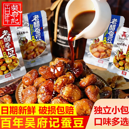 百年吴府记老醋蚕豆怪味胡豆零食