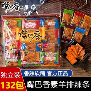 嘴巴香素羊排辣条亲嘴片麻辣片怀旧童年零食小吃老式大辣片大刀肉