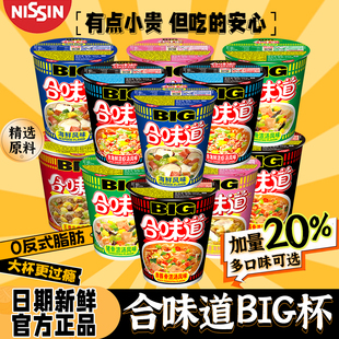 日清合味道big大杯面方便面整箱五香XO酱海鲜猪骨赤豚骨浓汤泡面