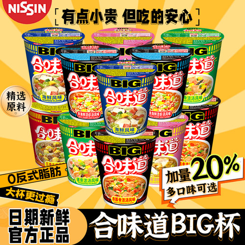 日清合味道big大杯方便面整箱