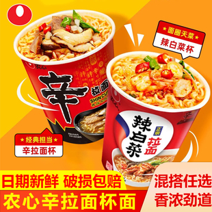 农心辛拉面杯韩式辣白菜拉面夜宵牛肉泡面整箱方便面冲泡速食桶装