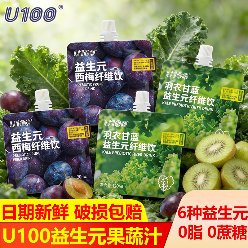 U100益生元浓缩西梅汁120ml羽衣甘蓝果蔬汁大餐救星纤维果饮袋装