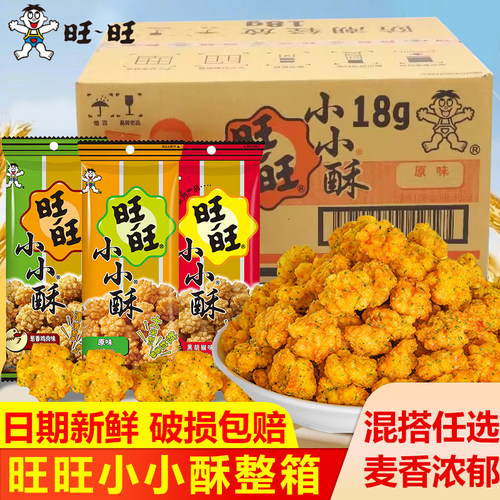 旺旺小小酥60包办公室网红休闲解馋小零食休闲食品小吃大礼包整箱
