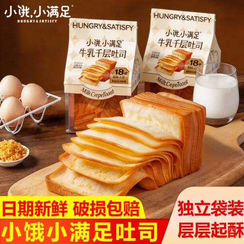 小饿小满足牛乳千层吐司手撕面包