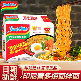 印尼营多捞面进口网红泡面袋装方便面速食食品拉面火鸡面拌面整箱