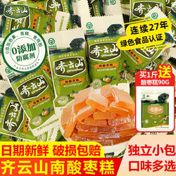 齐云山南酸枣枣糕江西特产小吃孕妇0添加蜜饯酸角糕果干零食礼盒