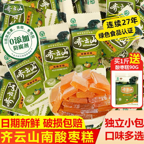 齐云山南酸枣枣糕0添加果干蜜饯