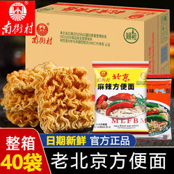 南街村老北京方便面整箱袋装泡面速食品宿舍休闲麻辣干吃面香脆面