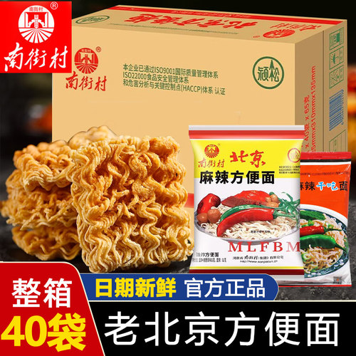 南街村老北京方便面整箱泡面速食