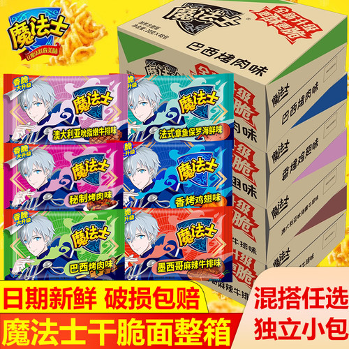 魔法士干脆面干吃方便面整箱