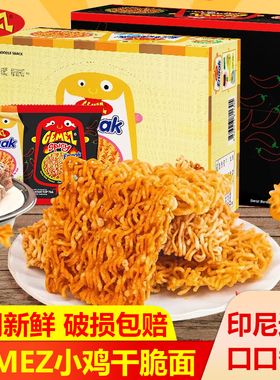 进口印尼Gemez小鸡干脆面enaak脆脆面零食干吃方便面整箱掌心脆