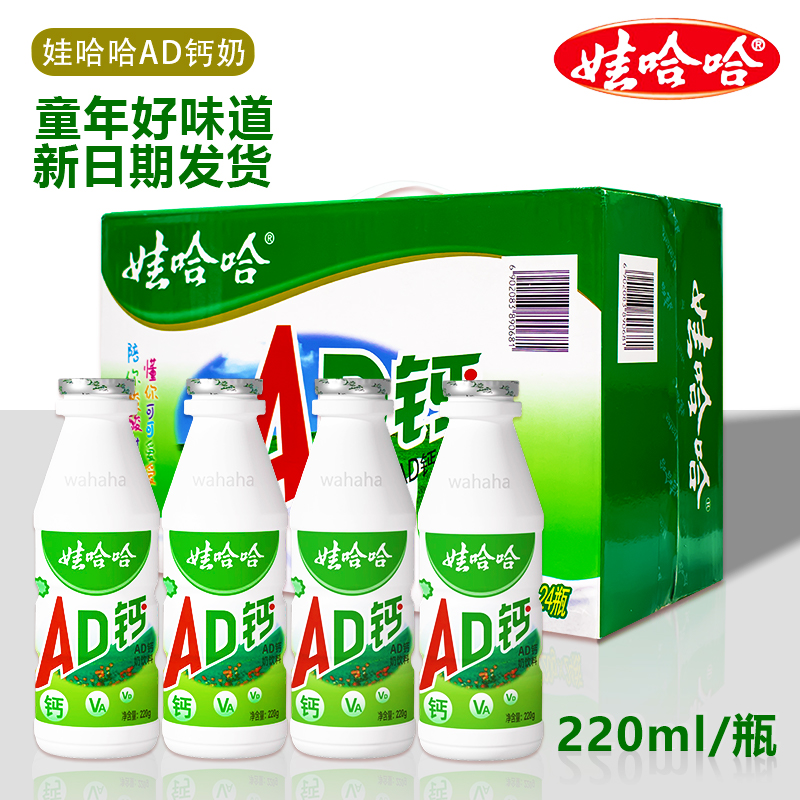 娃哈哈ad钙奶饮料24瓶整箱