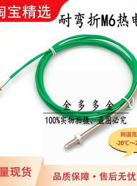 K型M6热电偶测温线耐弯折耐磨