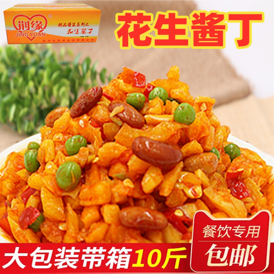 荆缘花生整箱装包邮萝卜豌豆酱菜