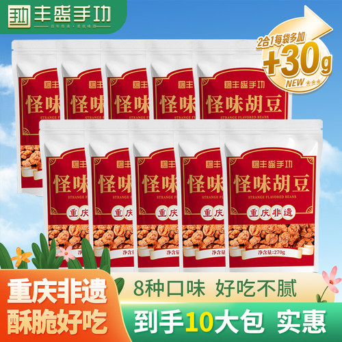 丰盛手功包邮热卖特产怪味胡豆