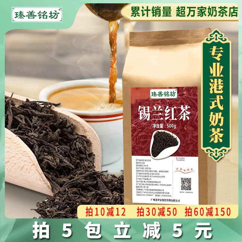 瑧善铭坊锡兰红茶500g专用原材料