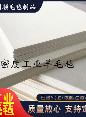 工业羊毛毡耐高温密封毛圈垫片高密度耐磨抛光防尘吸油毛毡条块圈