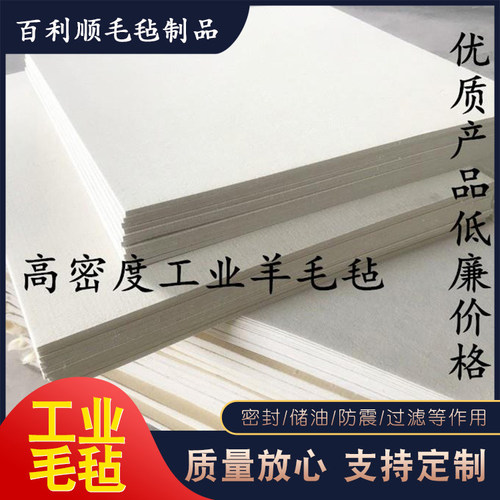 工业羊毛毡耐高温密封毛圈垫片高密度耐磨抛光防尘吸油毛毡条块圈