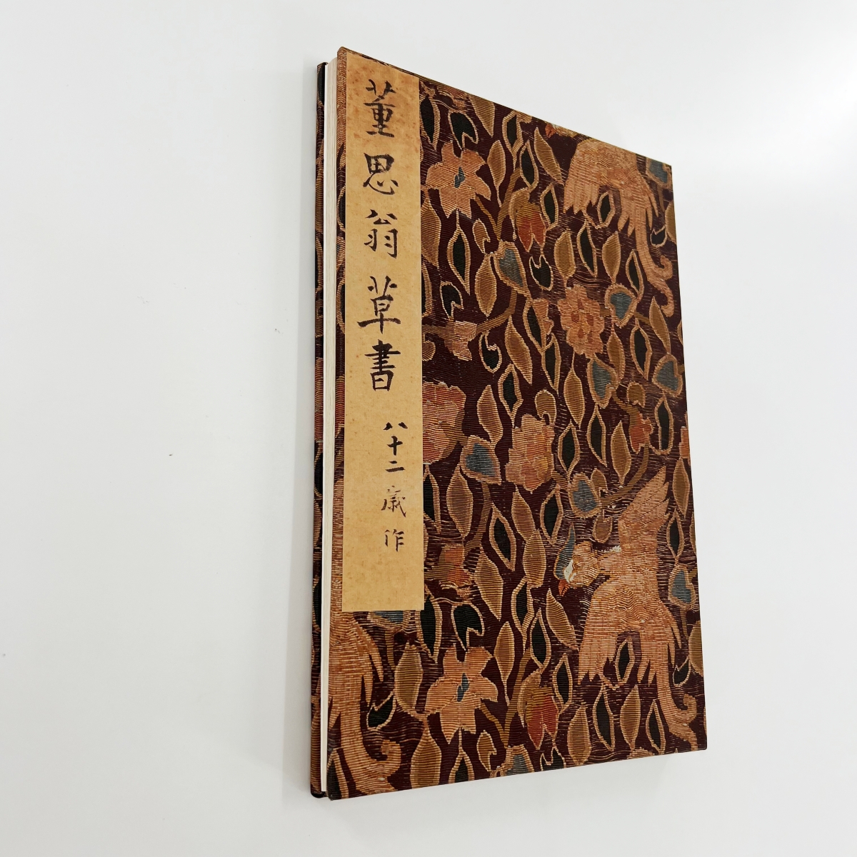 董其昌行草论书册 东京国立博物馆藏高清原大微喷复刻手工经折装