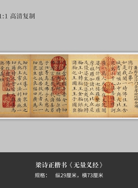 梁诗正楷书《无量义经》高清原大复制品毛笔书法练字帖长卷
