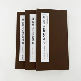 敦煌章草三宝 （玄赞略抄后疏）高清原大复刻毛笔字帖