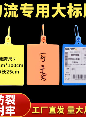 物流快递一体式挂签运塑料吊牌百世中通韵达安能标签仓库挂牌标识