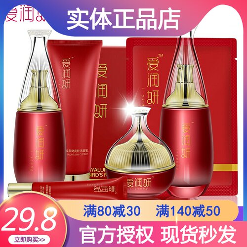 爱润妍玻尿酸燕窝补水保湿亮肤滋养淡金润套装非礼盒官方专柜正品 - 封面